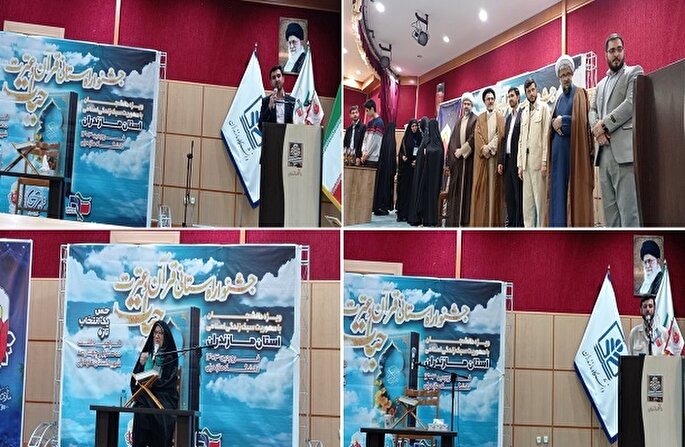 نخستین «جشنواره استانی قرآن و عترت» در دانشگاه مازندران برگزار شد