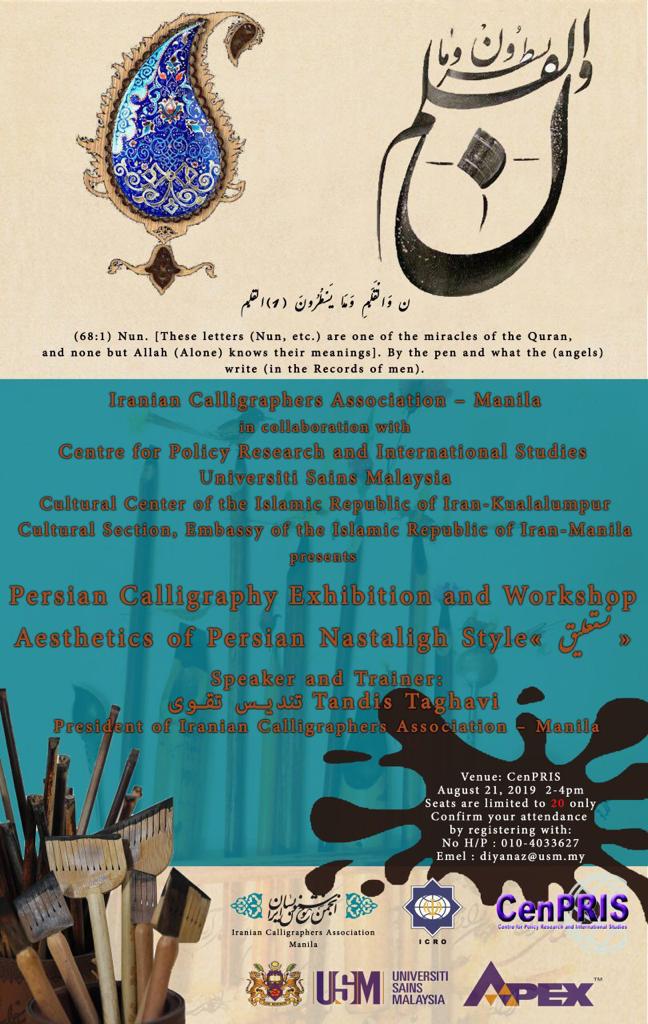 मलेशिया; कुरान की सुलेख प्रदर्शनी का आयोजन करेग़ा