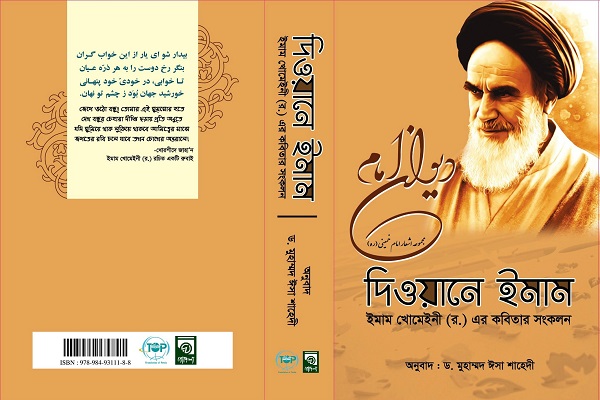 İmam'ın divanının Bengali çevirisi Iqna'da sunulacak