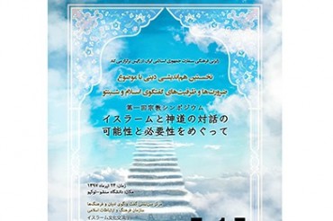 جاپان؛ٹوکیو؛ «اسلام اور جاپانی روایات» نشست کا اہتمام