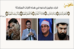 تلاوة جماعية لسورة "البلد" بصوت قراء إیران، والعراق ومصر