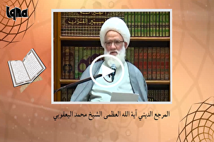 المرجع اليعقوبي: القرآن غالب على من يحاول الإساءة إلیه + فیديو