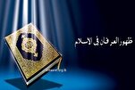 تنظيم المؤتمر الدولي لدراسات العرفان الإسلامي في إیران