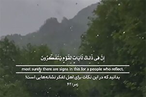 চিন্তাশীলদের জন্য রয়েছে নিদর্শন