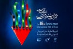 18th Int’l Resistance Film Festival Slated for May 2026
