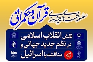 قرآن و حکمرانی