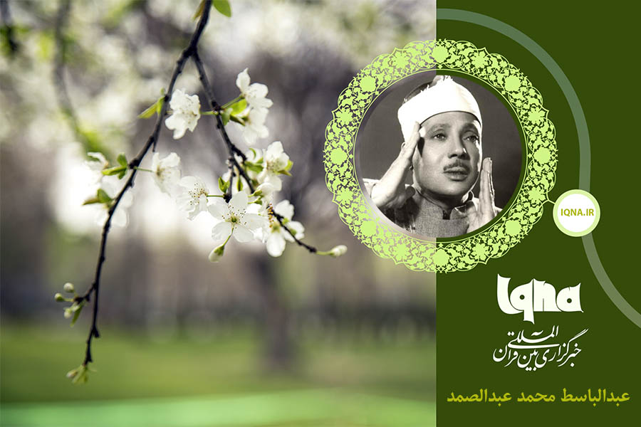 تلاوت سوره عنکبوت با صوت «عبدالباسط محمد عبدالصمد»