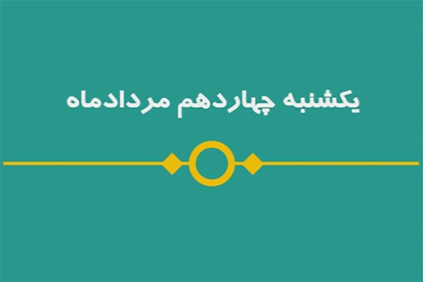 شماره 37/ مسابقه پیامکی «بشارت ۱۴۵۲»