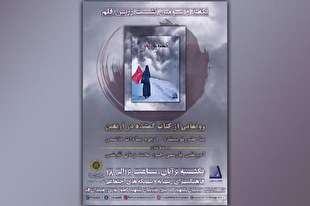 «گمشده در اربعین» رونمایی می‌شود