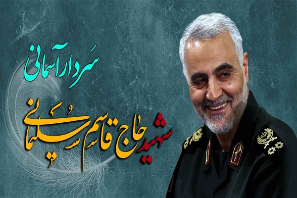 ارائه بخش ویژه شهید حاج قاسم سلیمانی در پایگاه حوزه‌نت