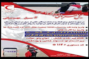 استقرار 21 پایگاه‌ هلال احمر در همدان