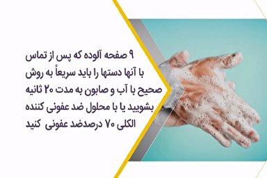 موشن‌گرافیک | 9 وسیله منتقل‌کننده ویروس کرونا را بشناسید
