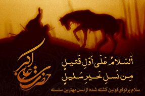 طرح/ سلام بر اول شهید از نسل بهترین خاندان