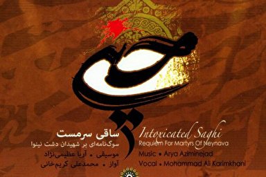 نماهنگ/ ای ساقیِ سرمستِ ز پا افتاده!