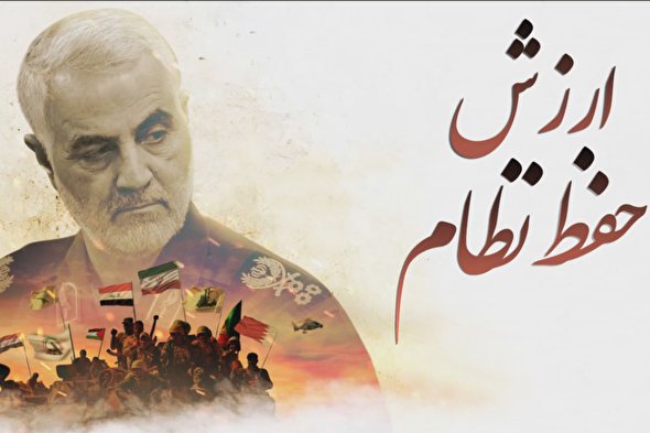 پادکست | خاطرات شفاهی سردار دل‌ها؛ ارزش حفظ نظام