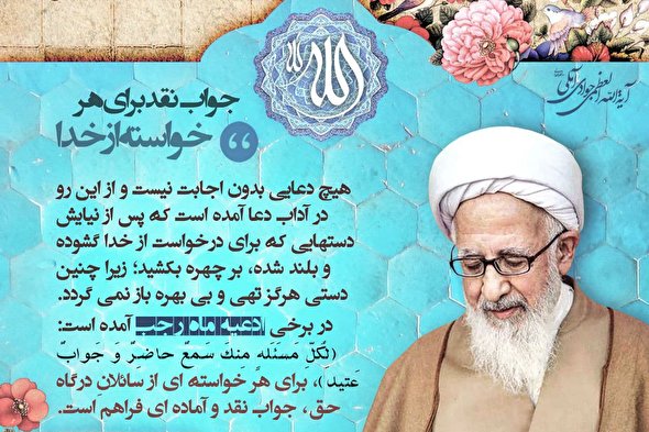 فتوتیتر | جواب نقد برای هر خواسته از خدا