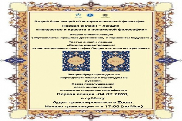 جلسات آنلاین فلسفه اسلامی با همکاری ایران و روسیه