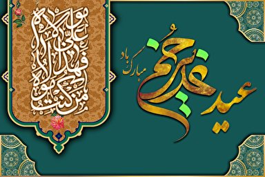 استوری موشن | مَنْ كُنْتُ مَوْلاهُ، فَهذا عَلِىٌّ مَوْلاهُ