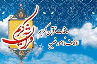 نحوه حضور نمایندگان استان تهران در مسابقات سراسری قرآن