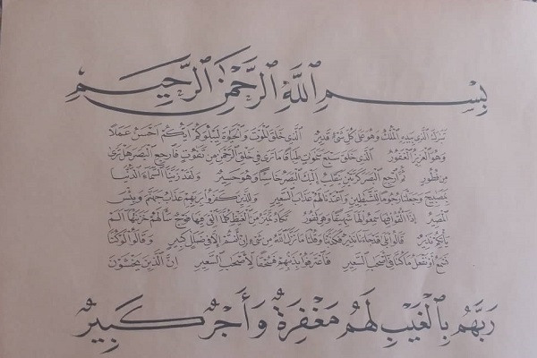 کاتبی که چهار بار کتابت قرآن را در کارنامه&zwnj; خود به ثبت رساند