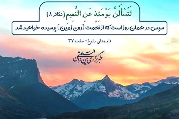 طرح | شناخت خدا، اساس مسئولیت