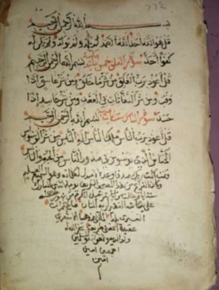 شناسایی قرآن خطی 151 ساله در جنوب مصر