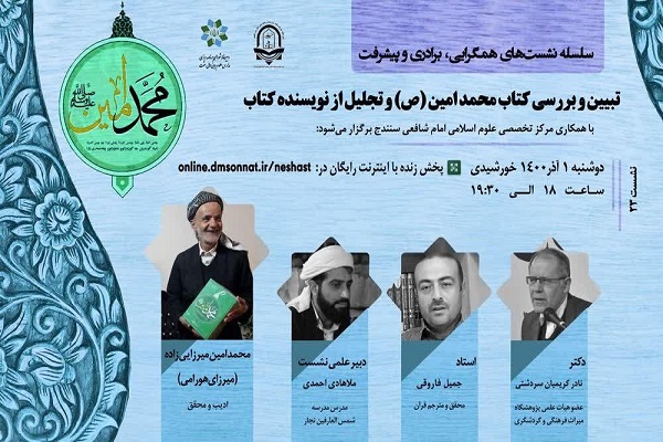 پوستر نشست  &laquo;همگرایی، برادری و پیشرفت&raquo; 