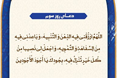 طرح | دعای روز سوم ماه رمضان