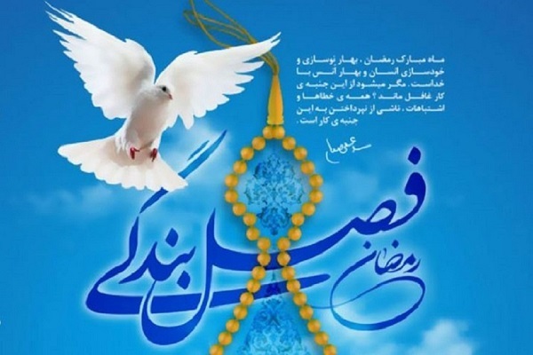 مسابقه فصل بندگی ۲