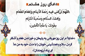 خدایا در این ماه، مهربانی با یتیمان را روزیم فرما