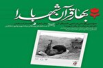 پویش مردمی «بهار قرآن با شهدا» در همدان برگزار می‌شود