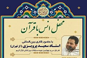 محفل انس با قرآن در سمنان برگزار می‌شود