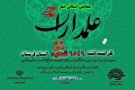 همایش استانی شعر «علمداران» در بروجرد برگزار می‏‌شود