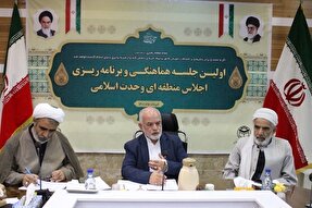 اولین اجلاس منطقه‌ای وحدت اسلامی در کردستان برگزار می‌شود