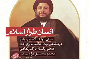 فتوتیتر | انسان طراز اسلام