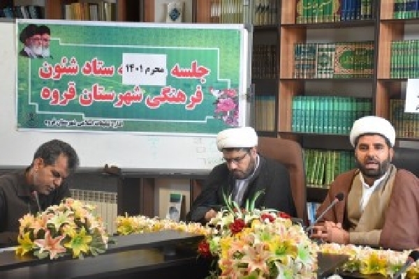 ستاد شئون فرهنگی شهرستان قروه