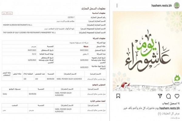 خشم مردمی از انتشار آگهی تبریک رستوران بحرینی در روز عاشورا