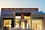 دو رقمی شدن رشد بانکداری اسلامی در عمان