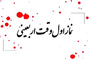 تیزر | پویش نماز اول وقت اربعینی