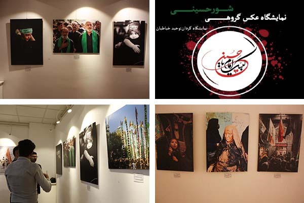 برپایی نمایشگاه عکس «شور حسینی» در نگارخانه سرو