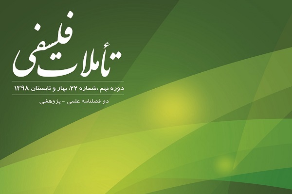 بررسی نقش اعیان ثابته بر اختیار انسان در دوفصلنامه «تأملات فلسفی»