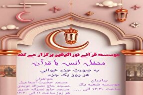 برگزاری محافل انس با قرآن در مؤسسه نورالیقین بانه