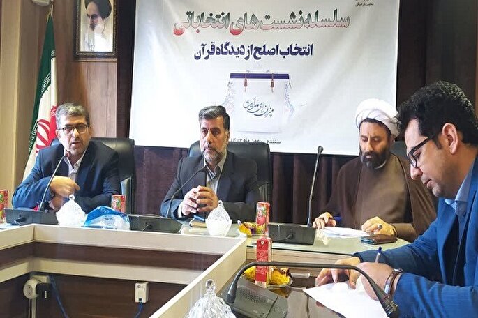 برگزاری میزگرد تخصصی «انتخاب اصلح از دیدگاه قرآن» در ایکنای کردستان