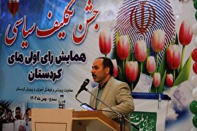 همایش رأی اولی‌ها با محوریت «جشن تکلیف سیاسی» در سنندج برگزار شد