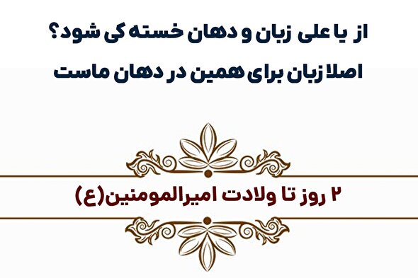 استوری موشن | ذکر «یاعلی»