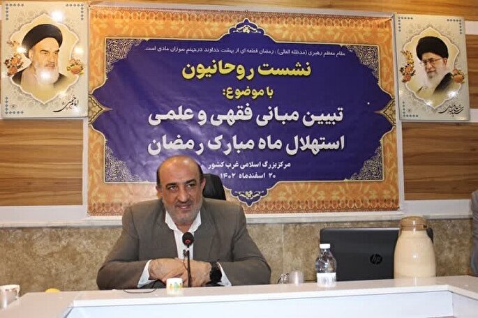 نشست «تبیین مبانی فقهی و علمی استهلال ماه مبارک رمضان» برگزار شد