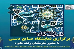 برپایی نمایشگاه صنایع‌دستی در خانه کُرد سنندج