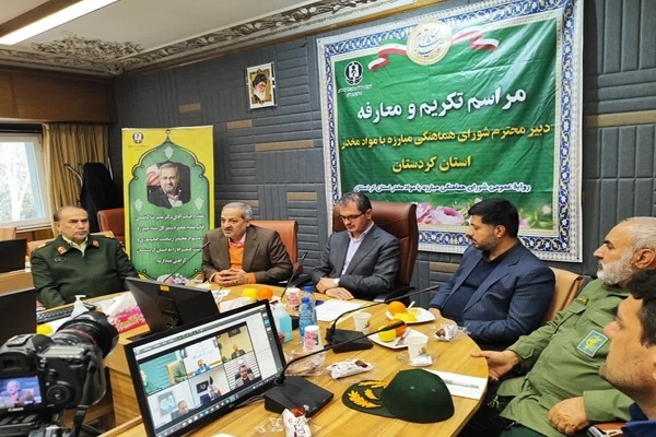 مراسم تکریم و معارفه دبیر شورای هماهنگی مبارزه با مواد مخدر کردستان مراسم تکریم و معارفه دبیر شورای هماهنگی مبارزه با مواد مخدر کردستان
