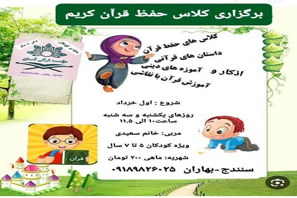 کلاس‌های قرآنی مؤسسه آسمان