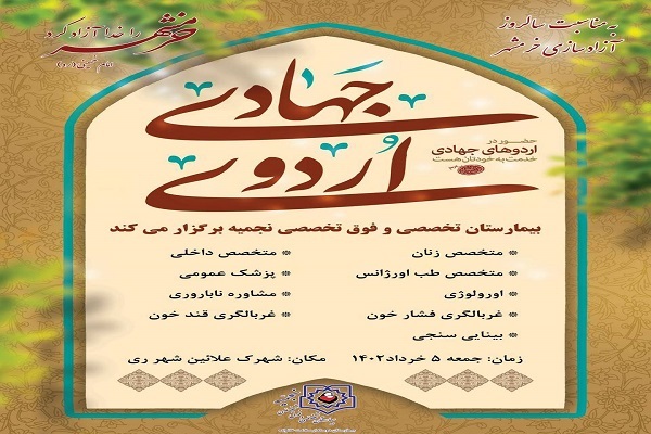 ویزیت رایگان مردم علائین از سوی پزشکان جهادگر نجمیه